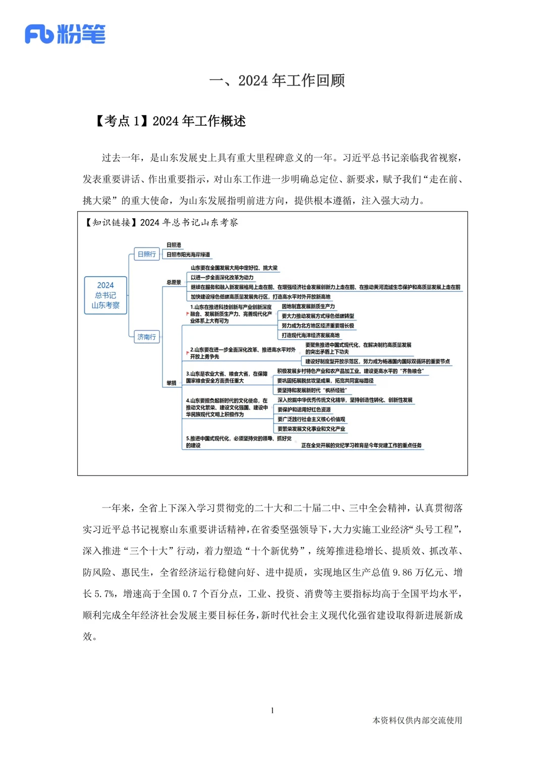 2025山东省政府工作报告梳理！背就够了