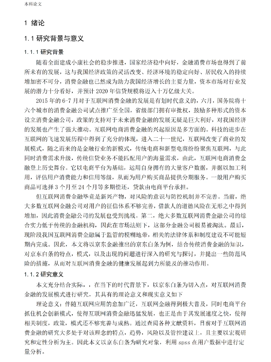 宝宝们金融学论文?被导师当范文了?