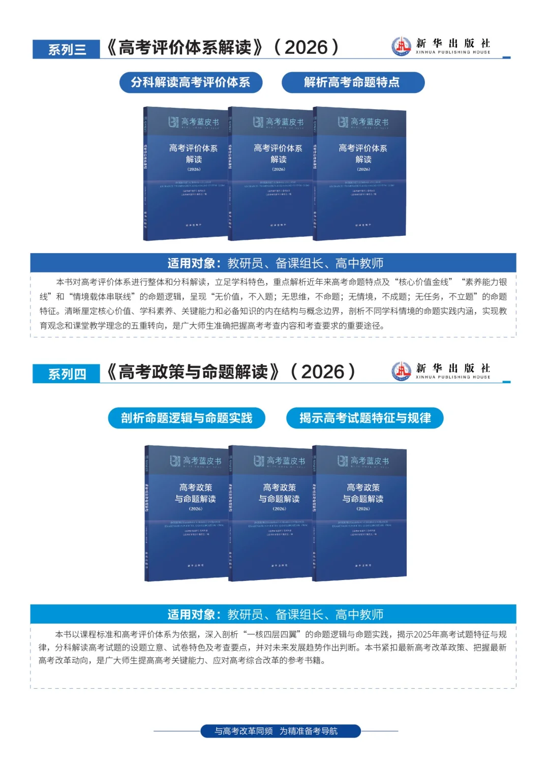 #“高考蓝皮书”系列丛书