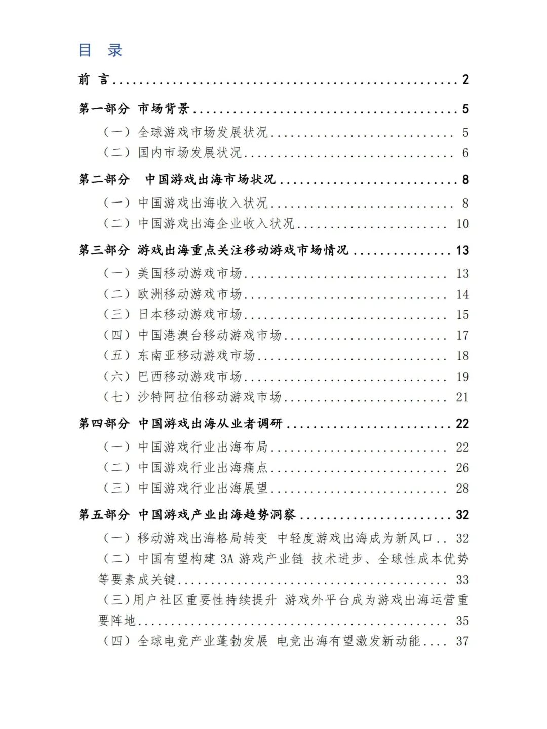 ✨2024中国游戏出海研究报告