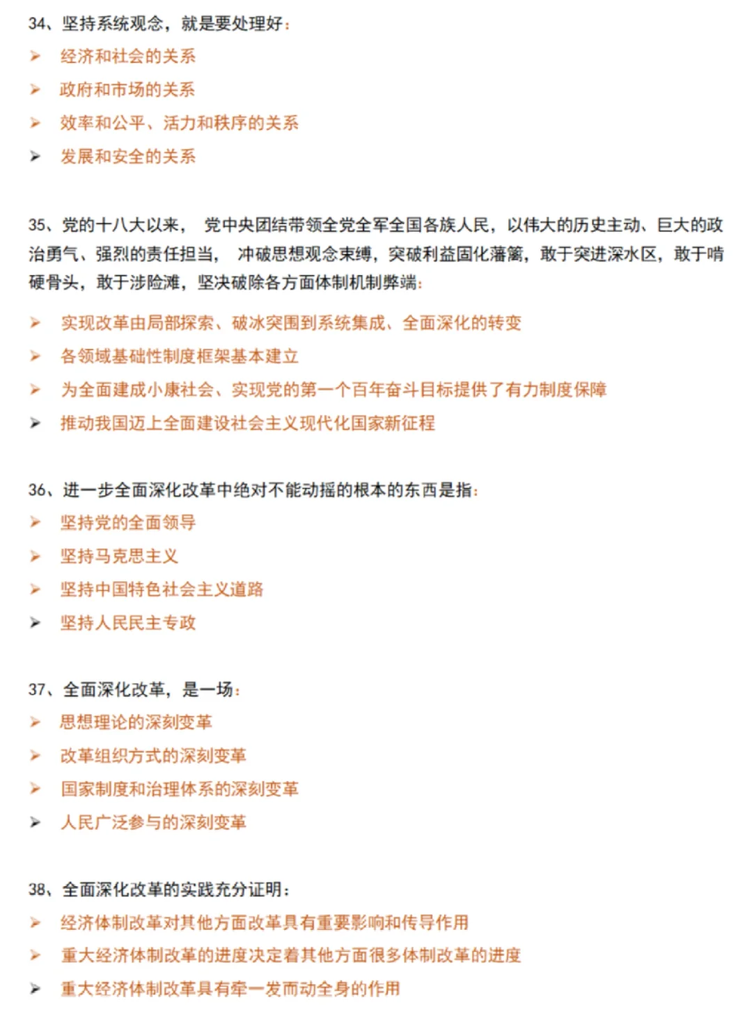 二十届三中全会，新质生产力，考前多看看