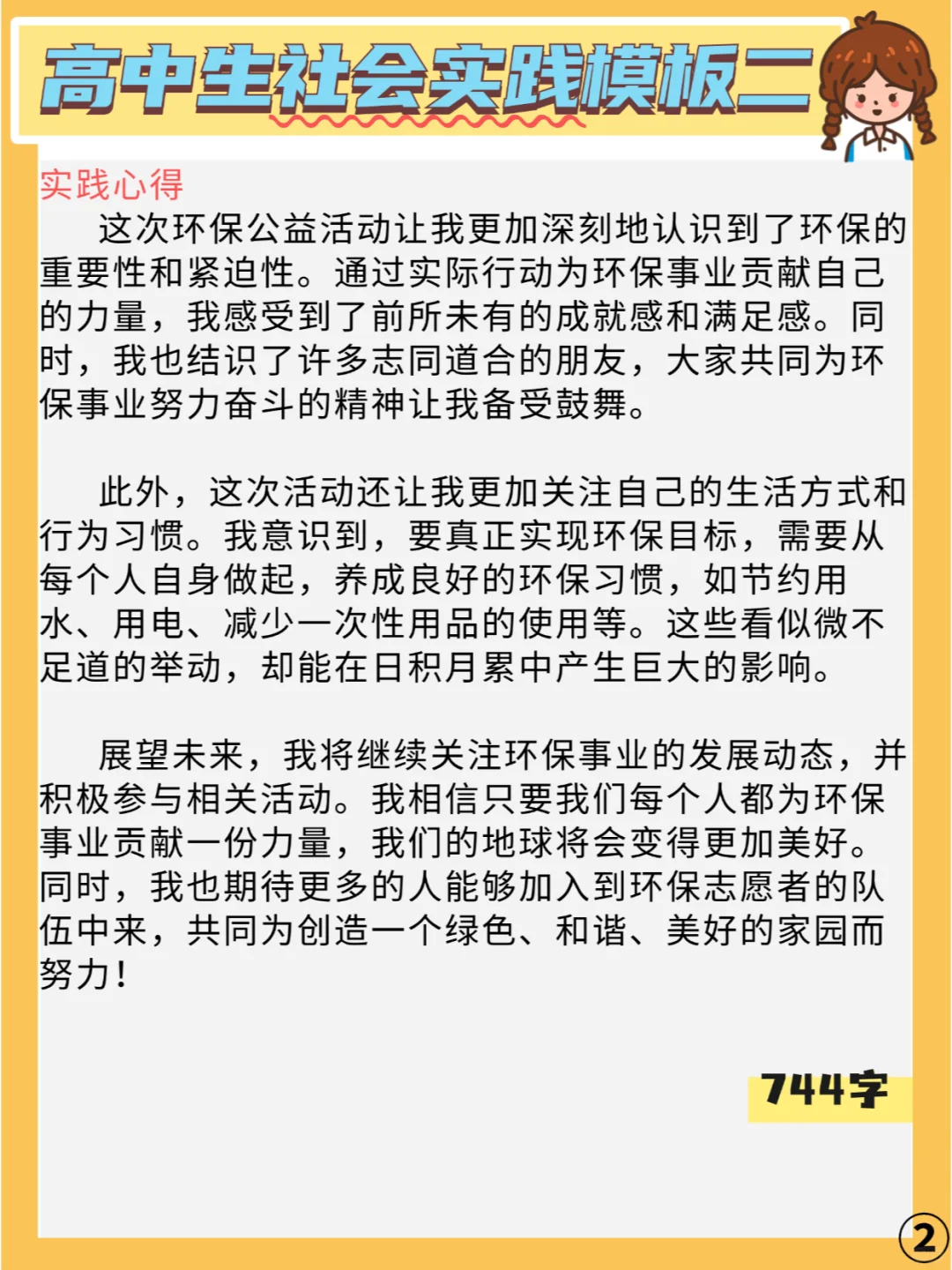 直接抄！中学生暑期社会实践模板！！