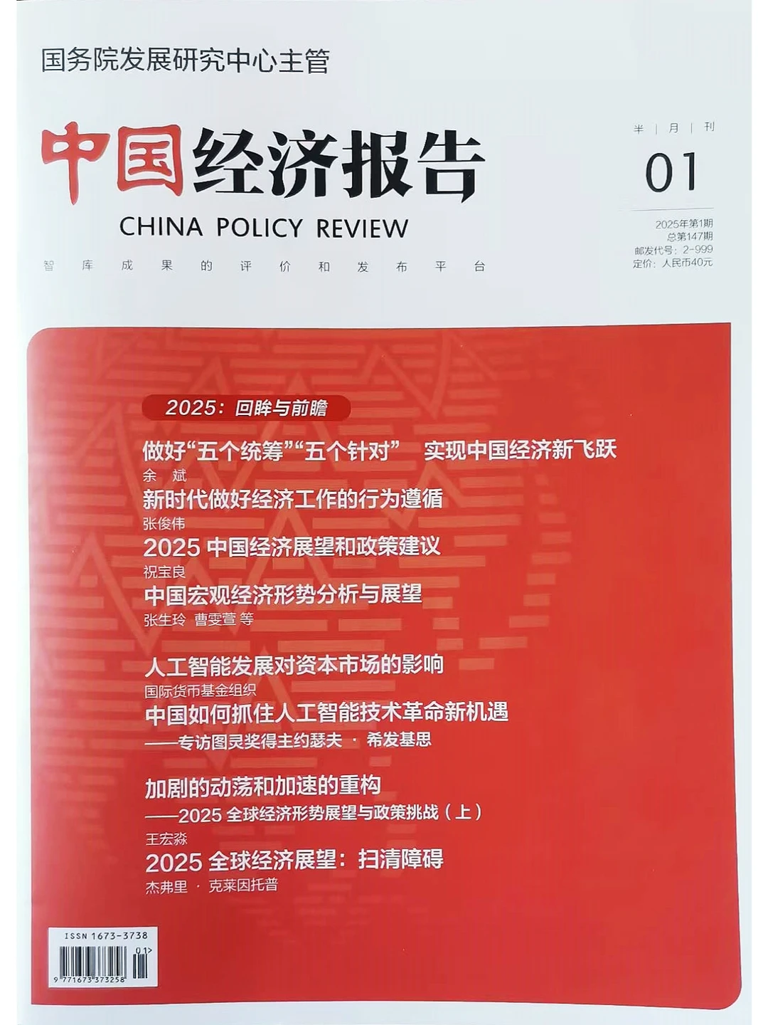 《中国经济报告》订阅、发表文章、个人出书