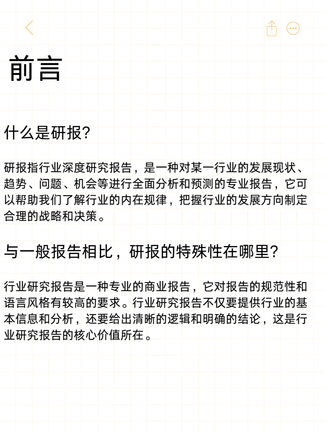 AI助手来袭！一键解锁行业研究报告秘籍?