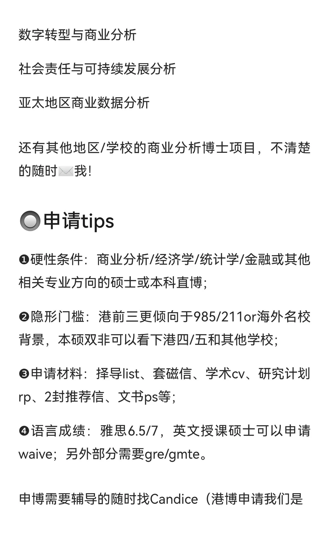 香港商业分析博士｜全奖，缺人！