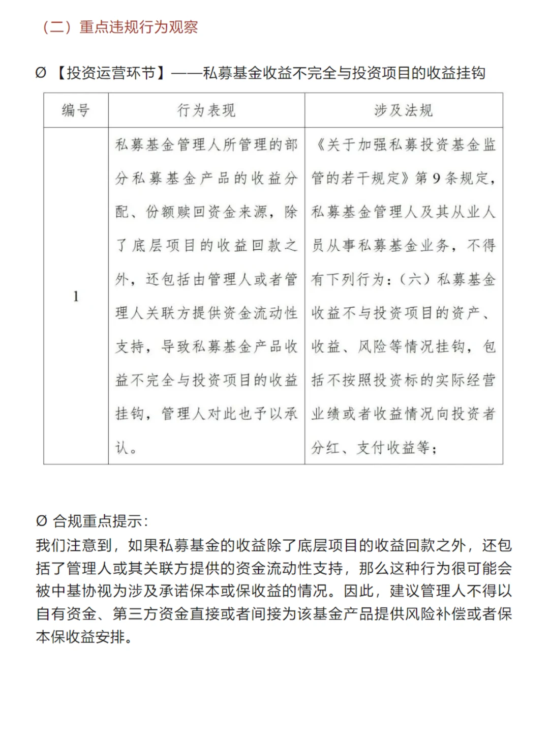 2024年私募基金行业季度观察(第三季度)