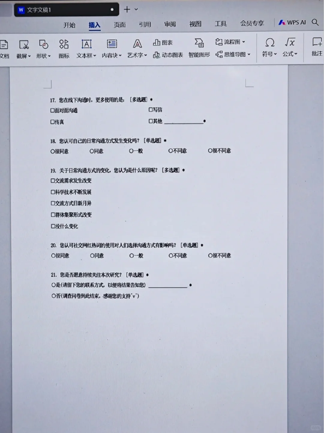 答应我?不会做调查问卷的同学看这篇啊啊
