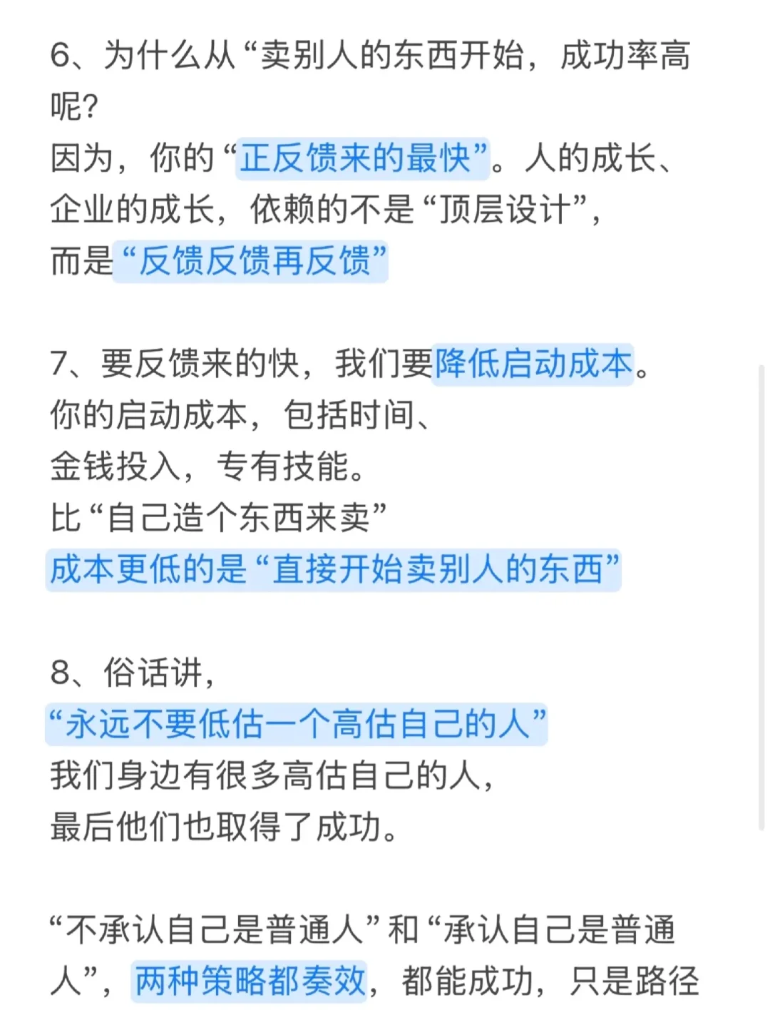 什么是商业头脑