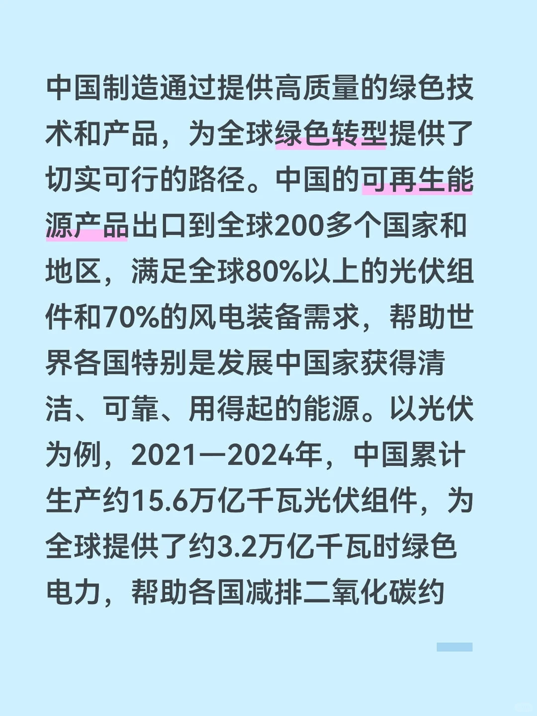 全球能源的更新迭代 海风，光伏储能