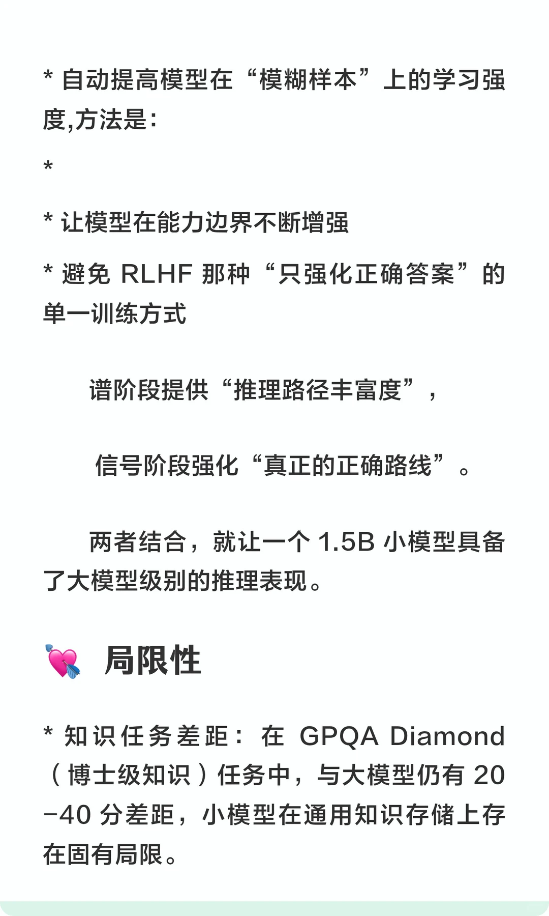 为什么新浪 1.5B小模型，推理能比肩大模