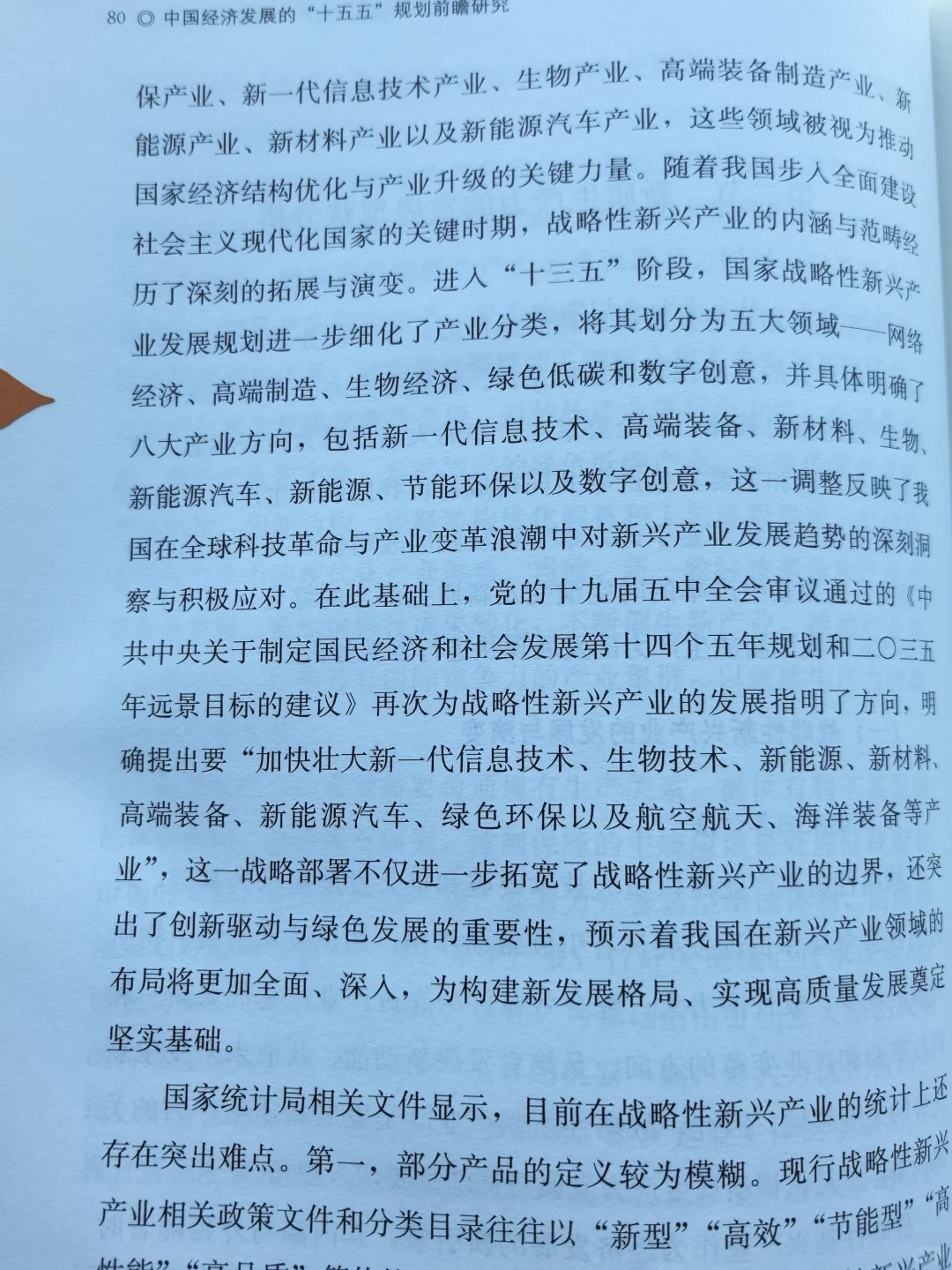 读懂“十五五”,抓住未来5年财富风口!