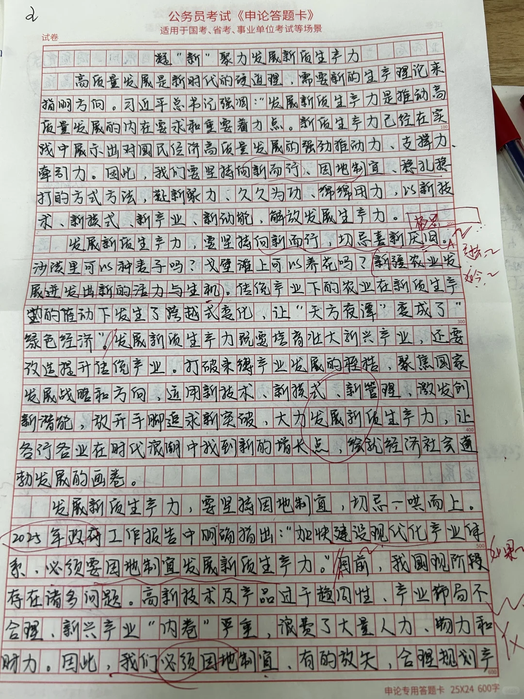 凝心聚力发展新质生产力