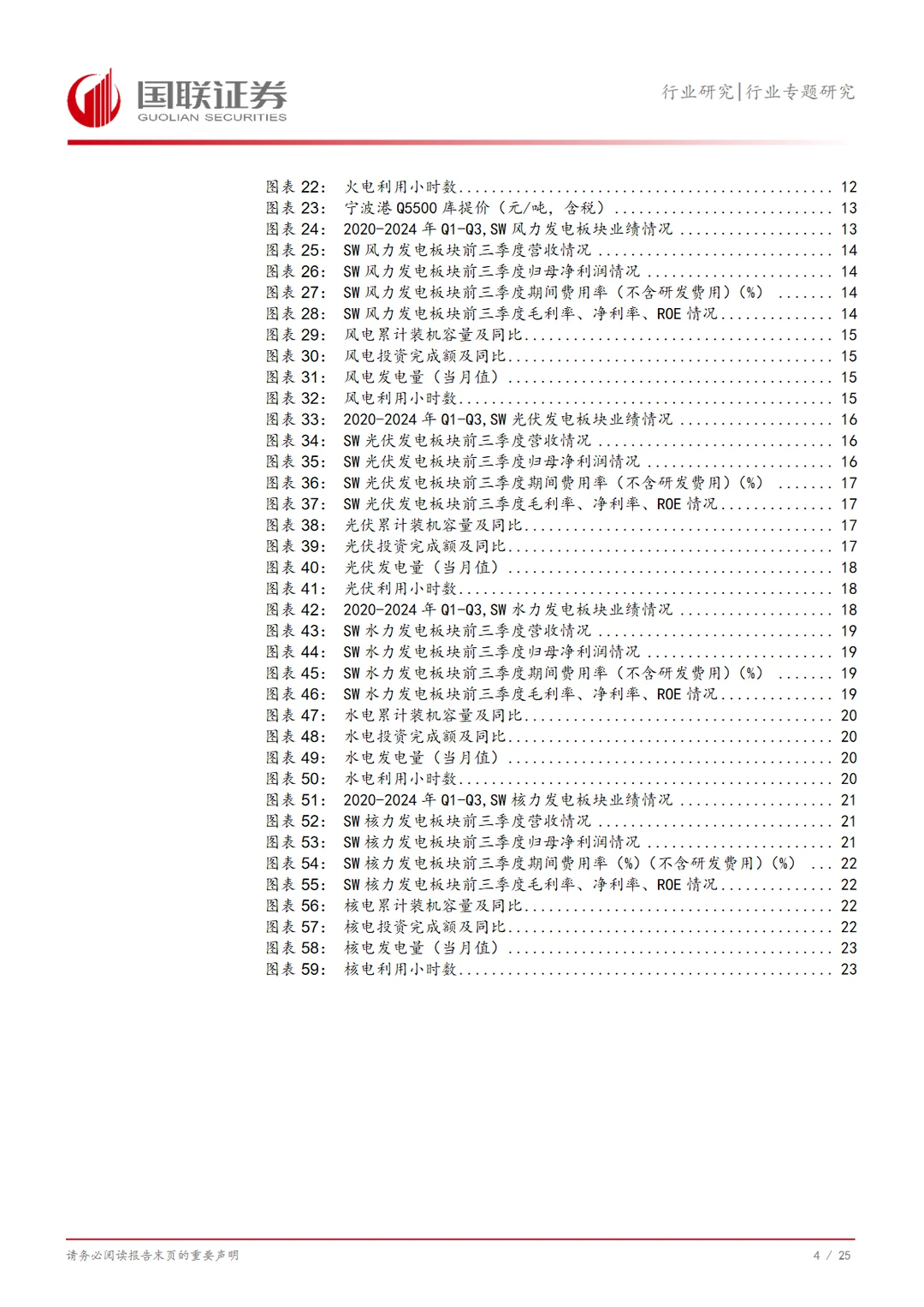 2024中国电力行业Q3业绩总结