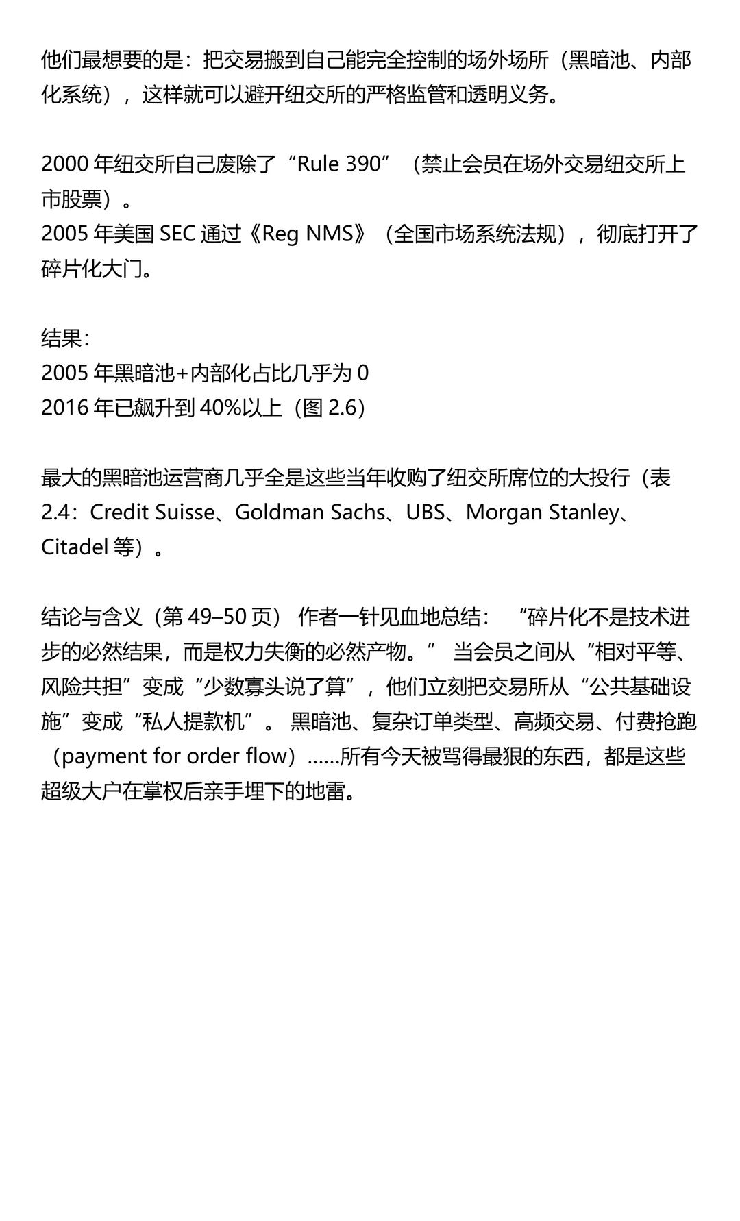 设计好的黑暗：纽约股市的治理退化（6/10）