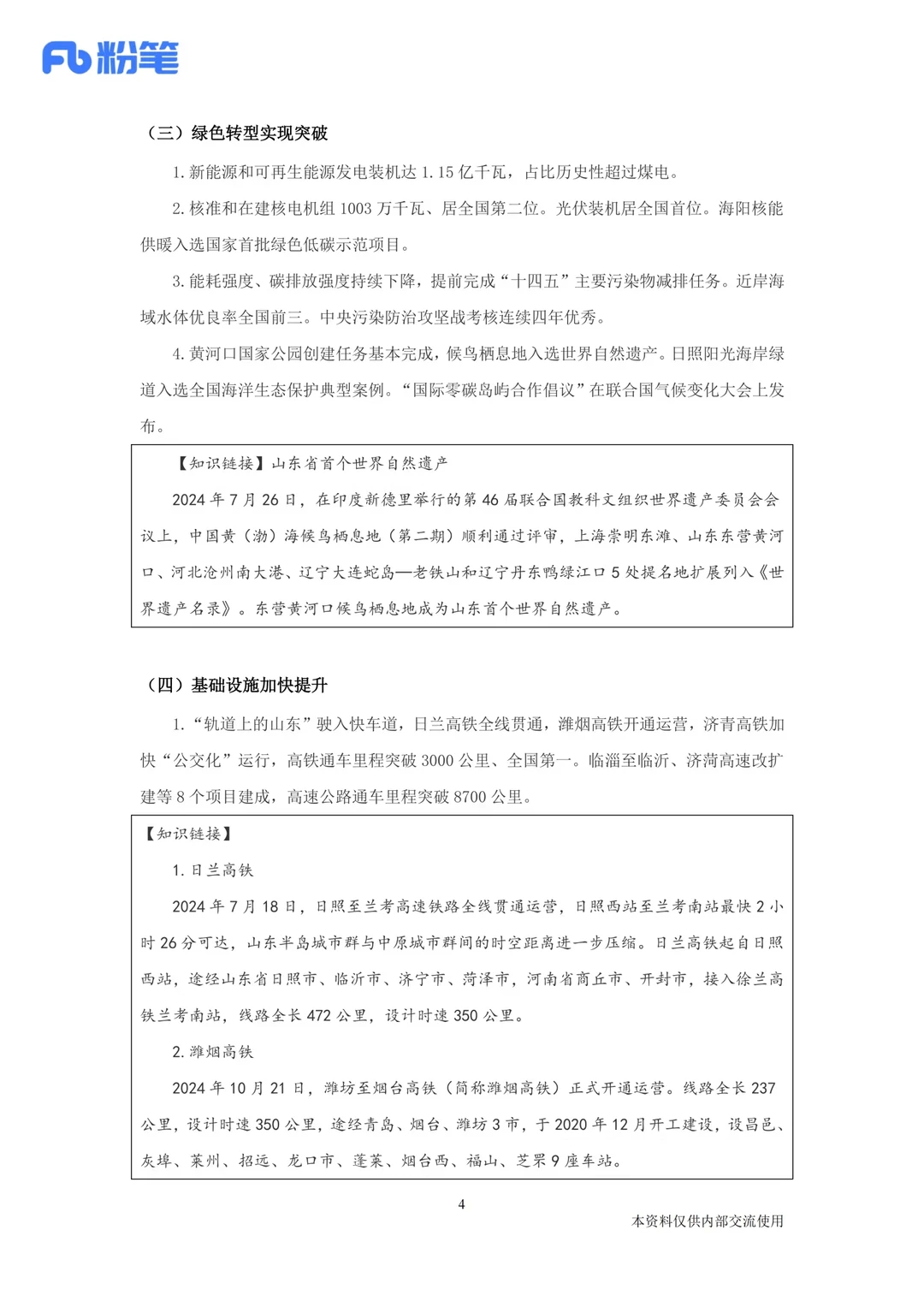 2025山东省政府工作报告梳理！背就够了