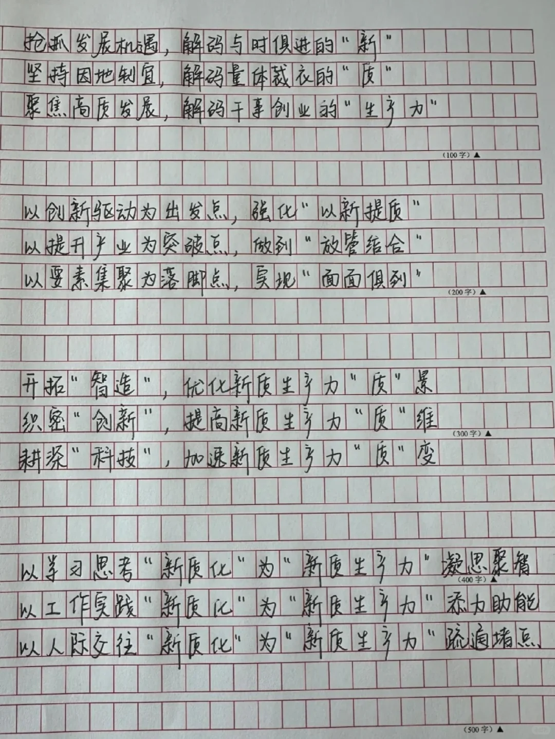 直接背!新质生产力写作框架!