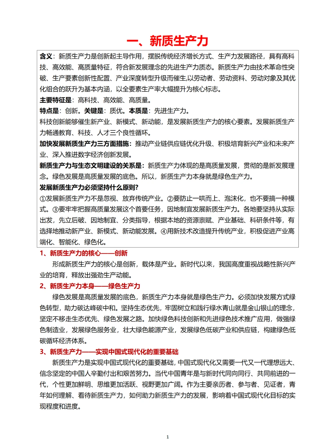 2025中考一模时政热点-新质生产力必考专题