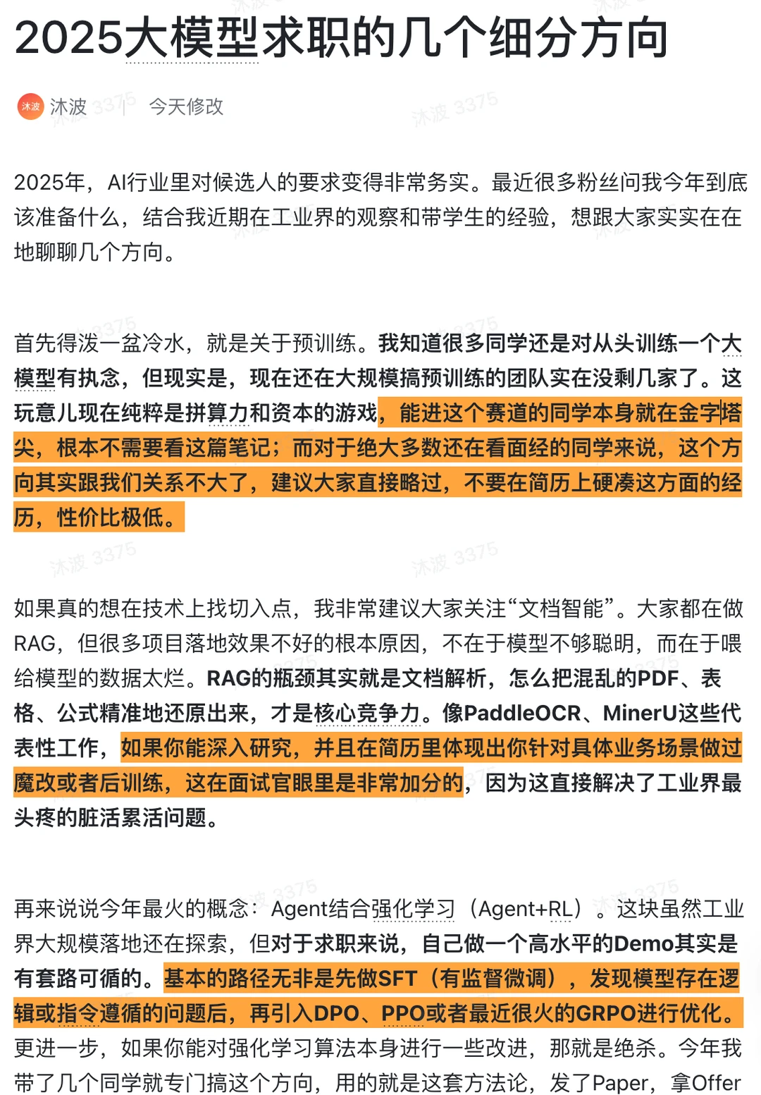 2025大模型求职的几个细分方向