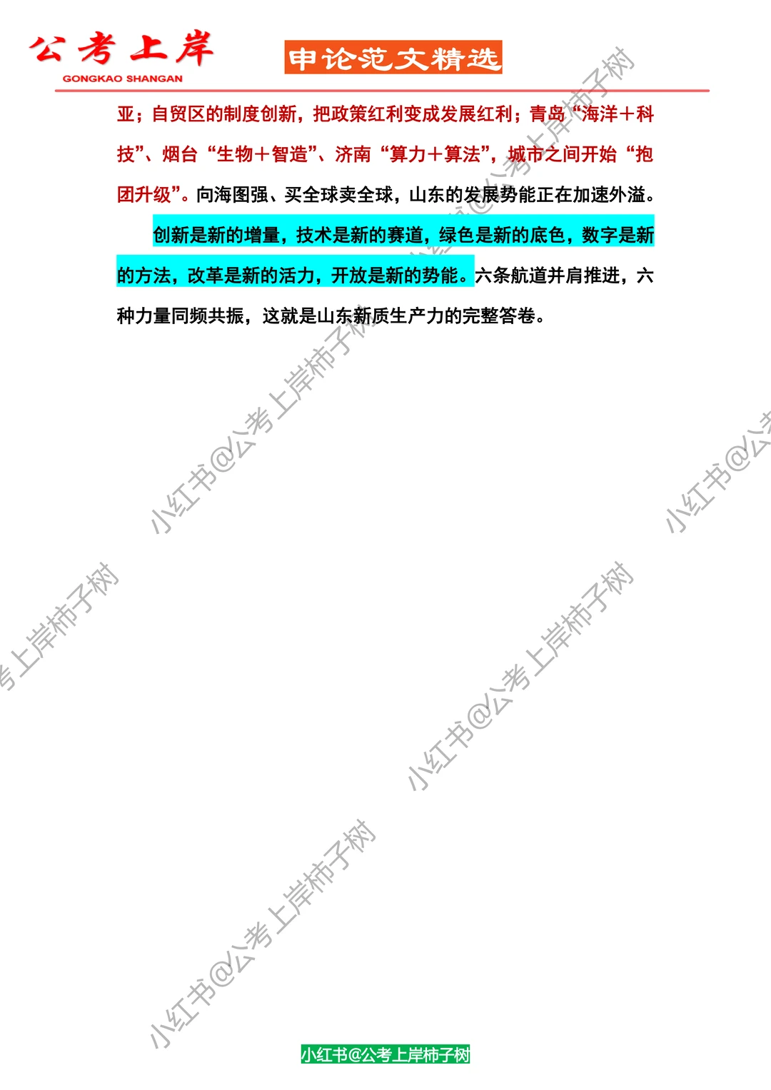 2026【山东省考】申论大作文【热点预测】