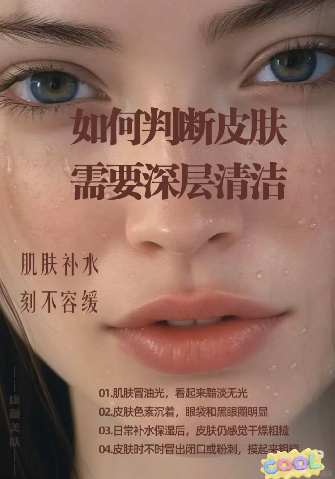 怎样判断皮肤需要深层清洁？