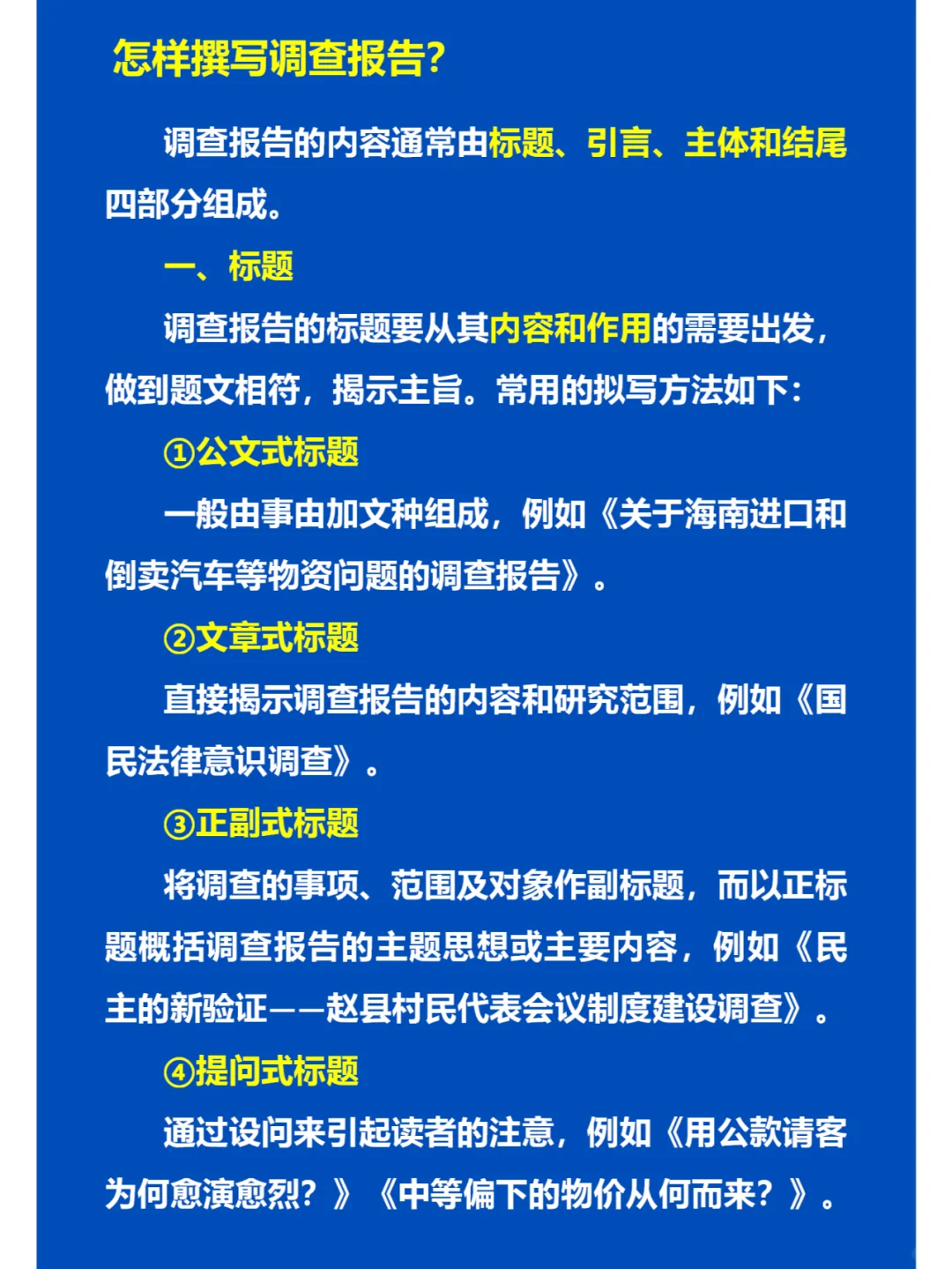 ?调查报告修炼指南?
