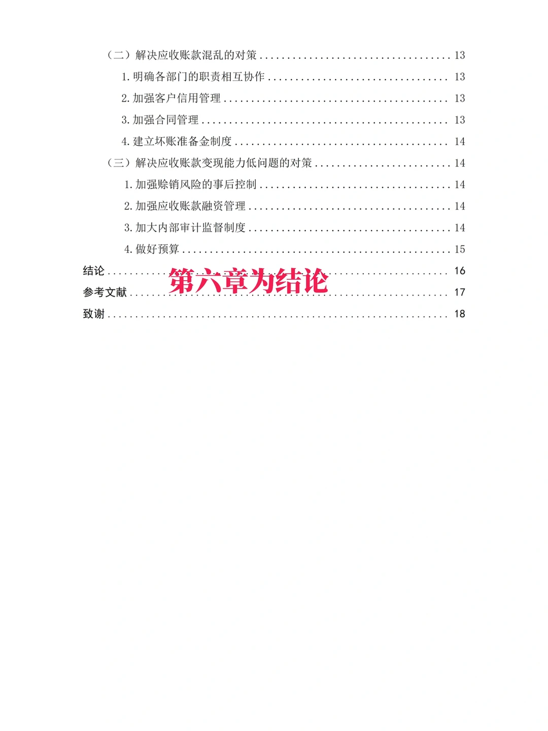 我的应收账款论文已经写完啦哈哈哈哈哈