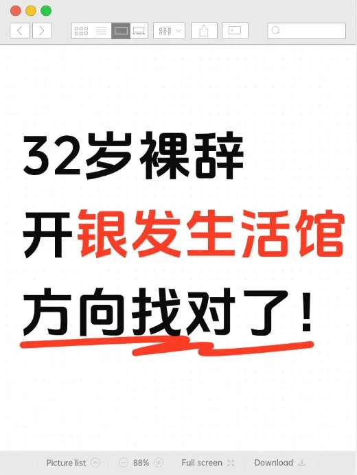 从校长到店长!解锁银发创业新赛道