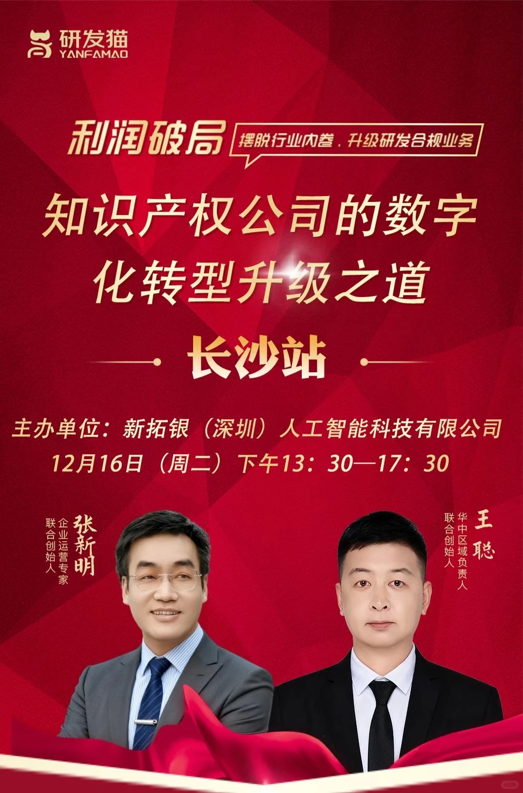 知识产权公司如何转型？