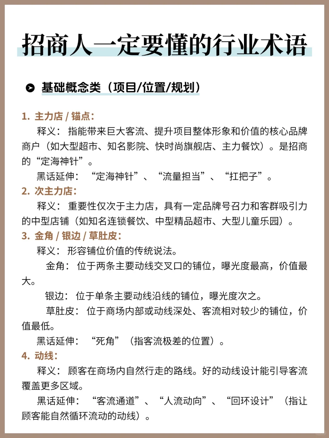 招商人一定要懂的行业术语