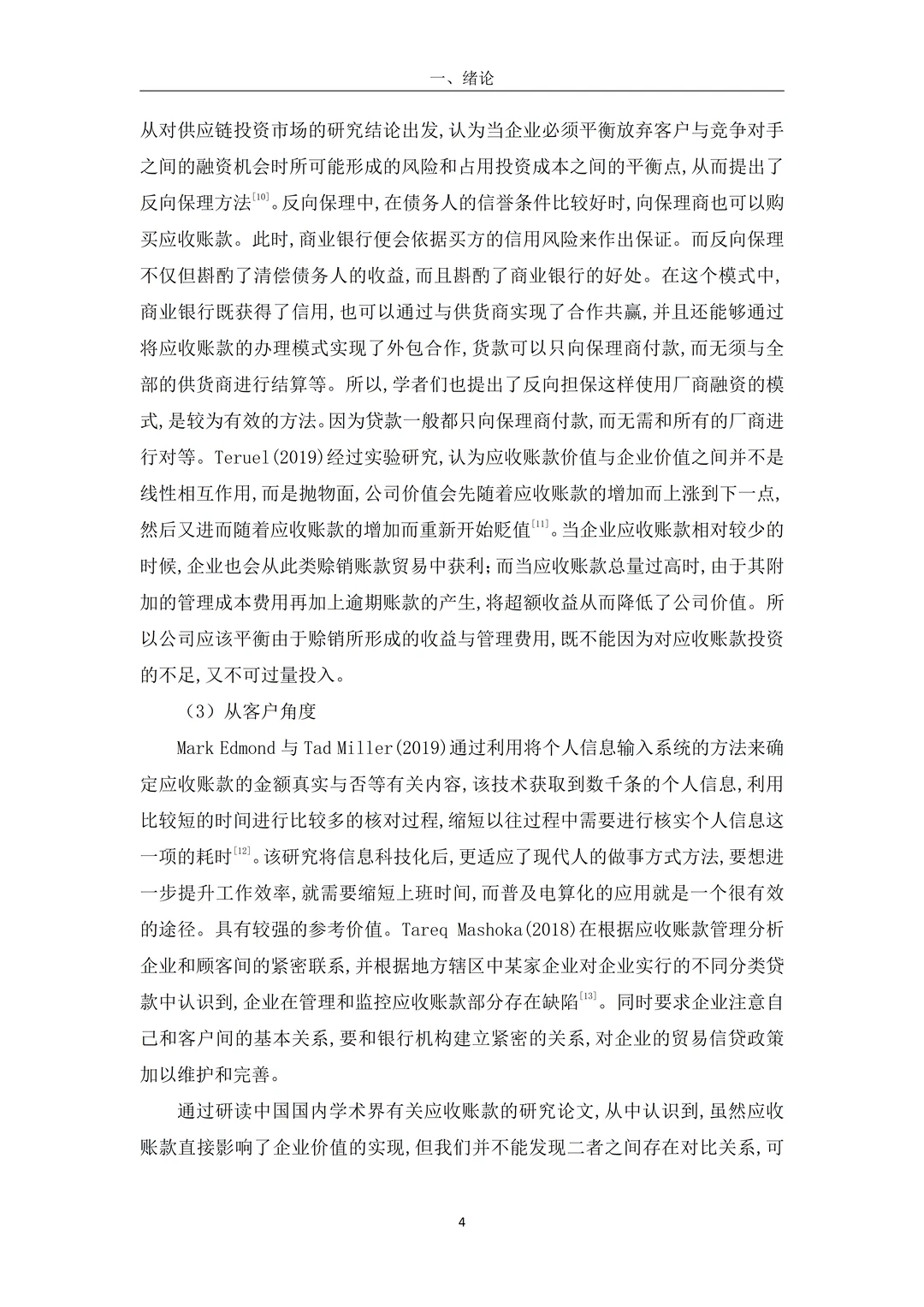 我的应收账款论文已经写完啦哈哈哈哈哈