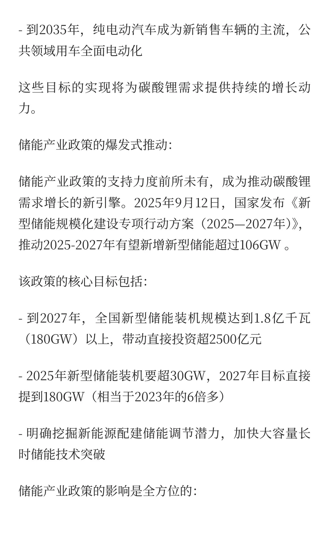 中国碳酸锂市场3-5年周期分析与未来趋势预