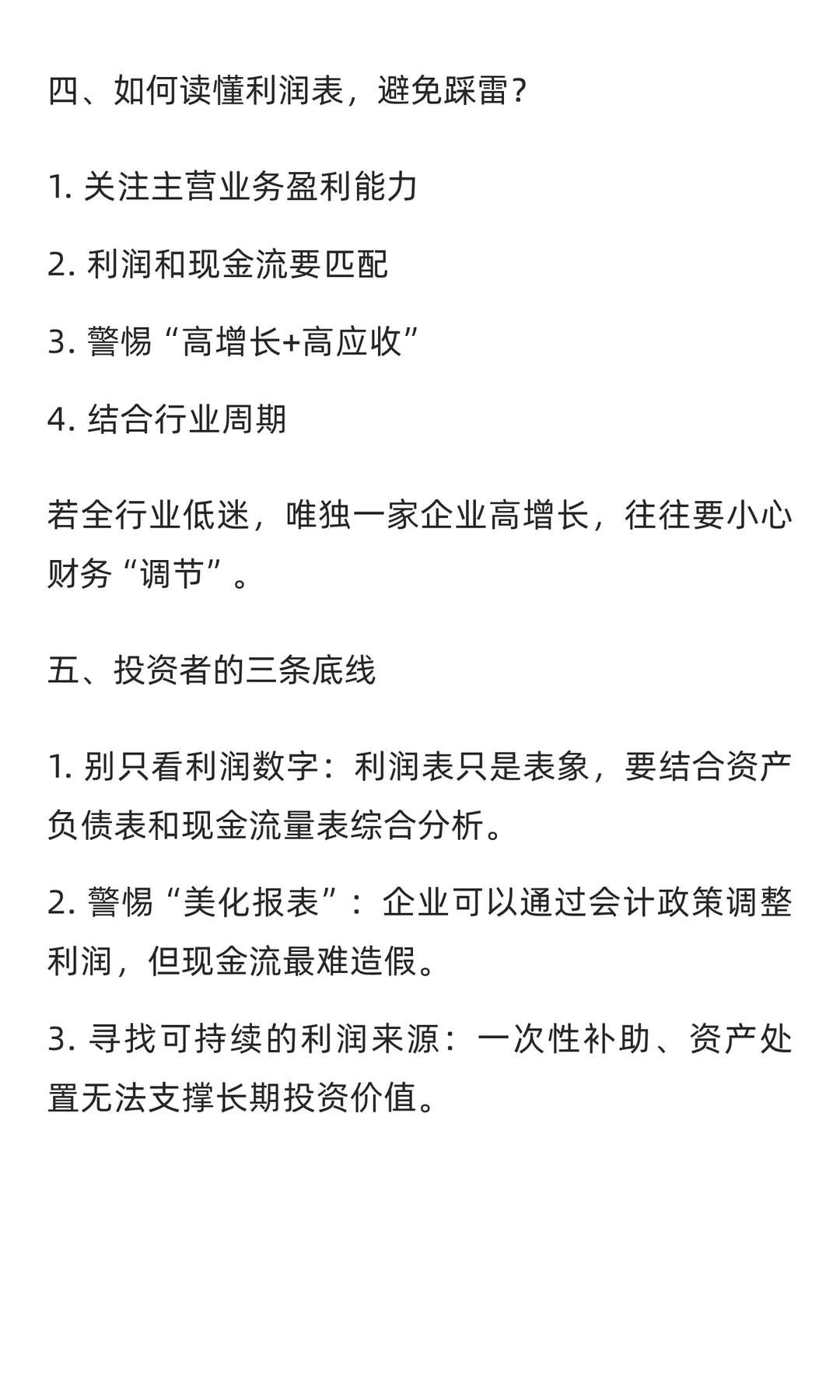 【15天财报系列| Day 3】看懂利润表