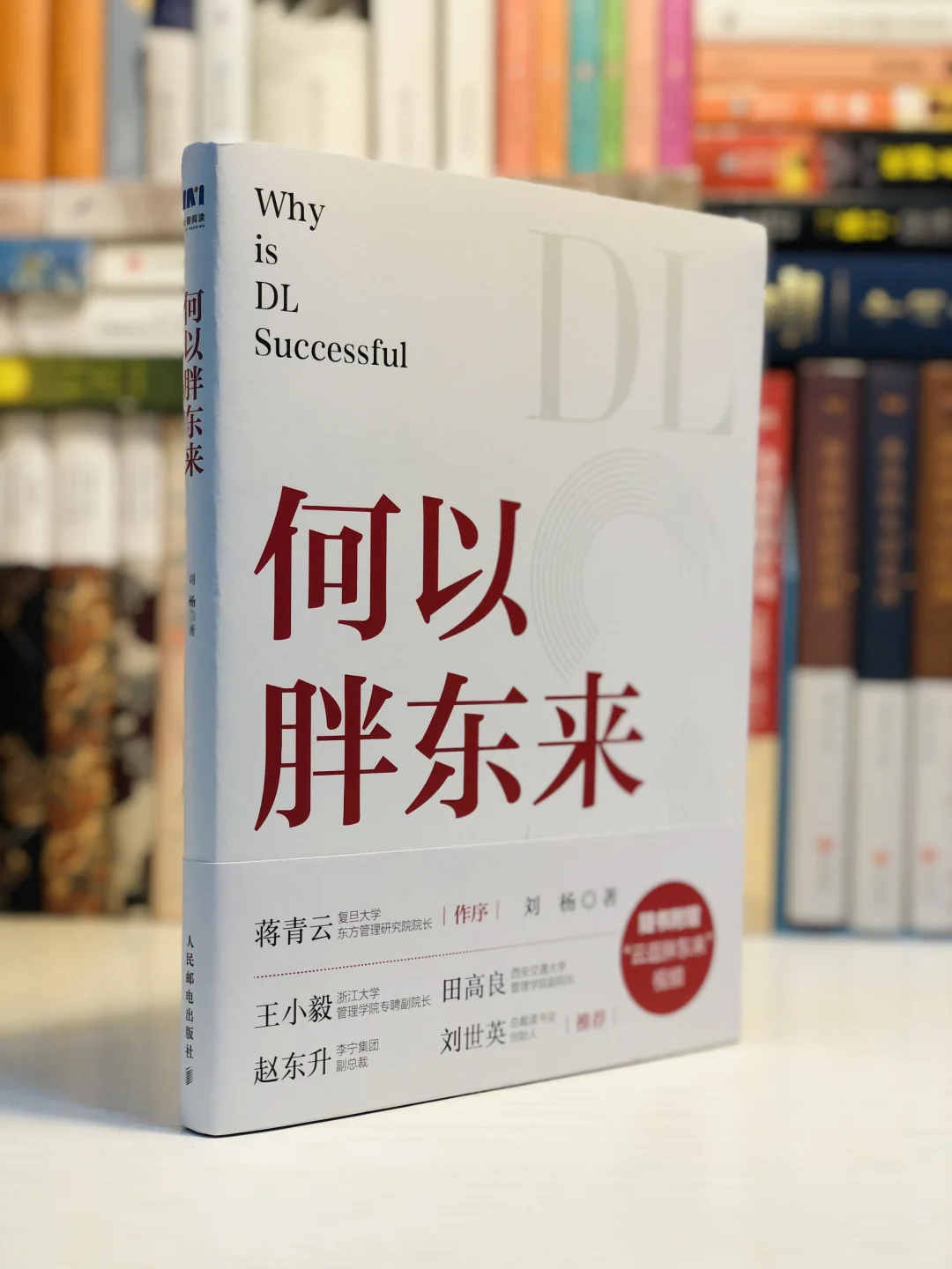 何以胖东来：深度解读零售巨头内外兼修之道