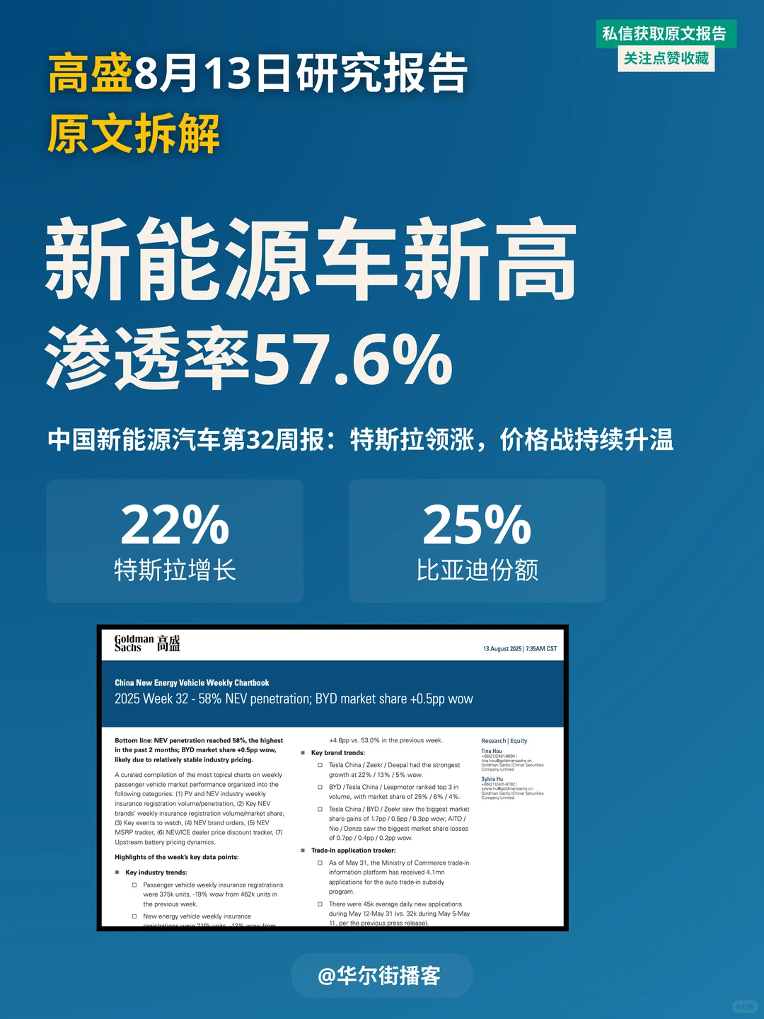 新能源车谁先倒下？高盛追踪中国电动车洗牌