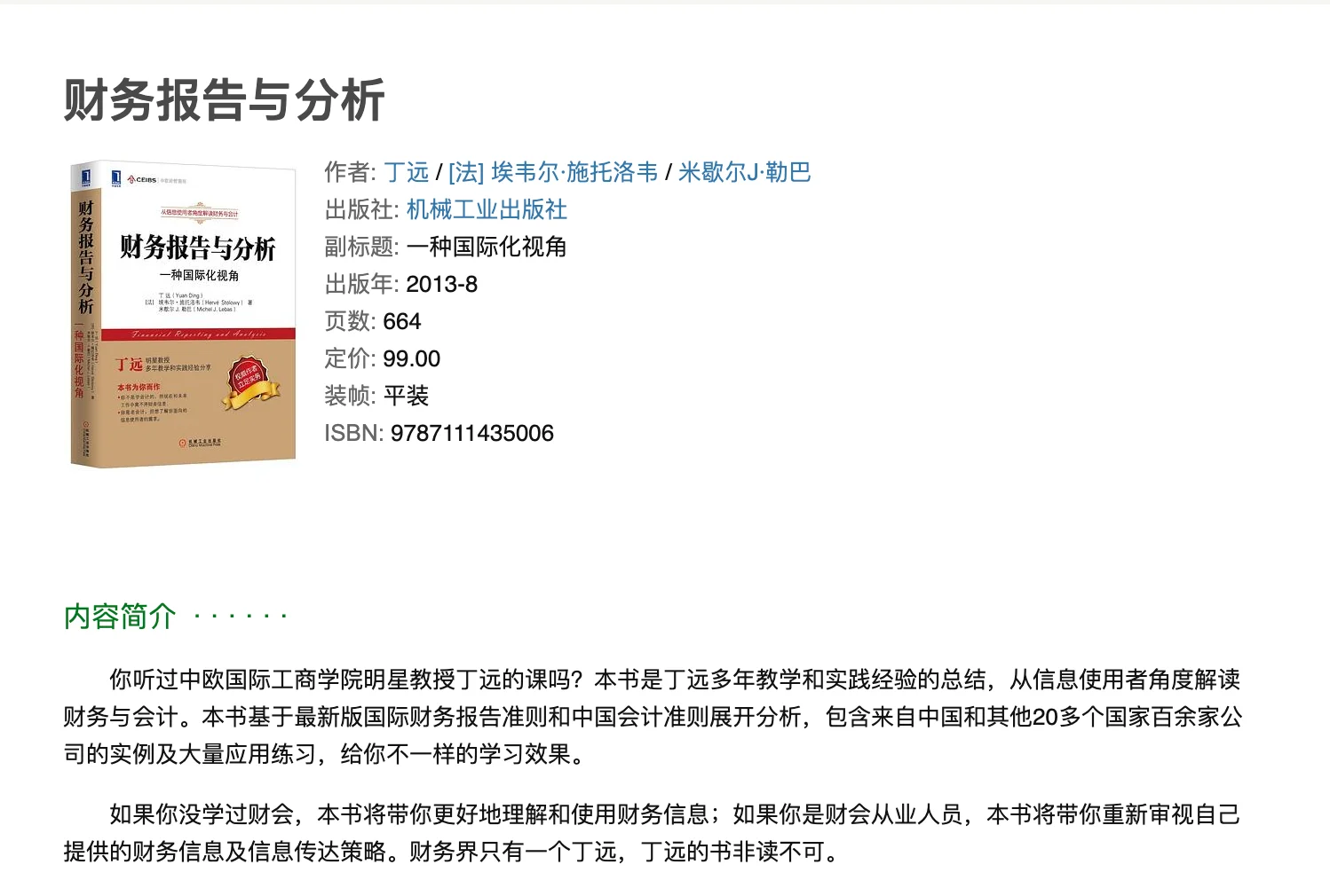 给大家推荐一些财会人可以读的书