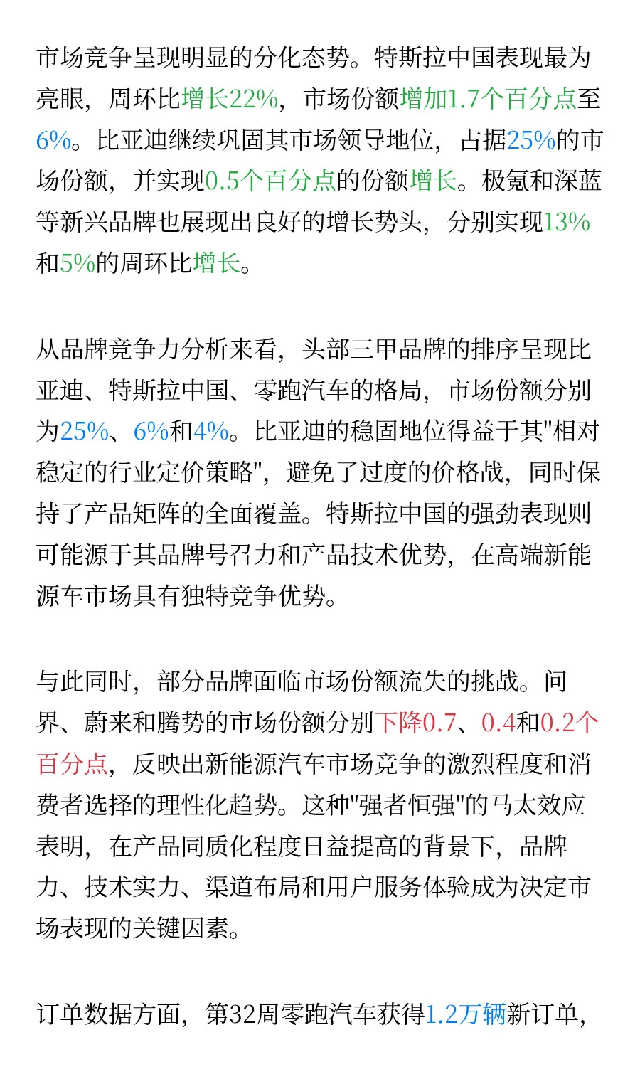 新能源车谁先倒下？高盛追踪中国电动车洗牌