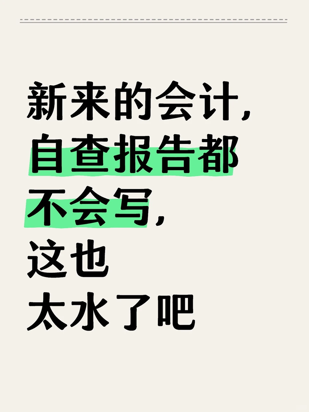 自查报告都不会写，这也太水了