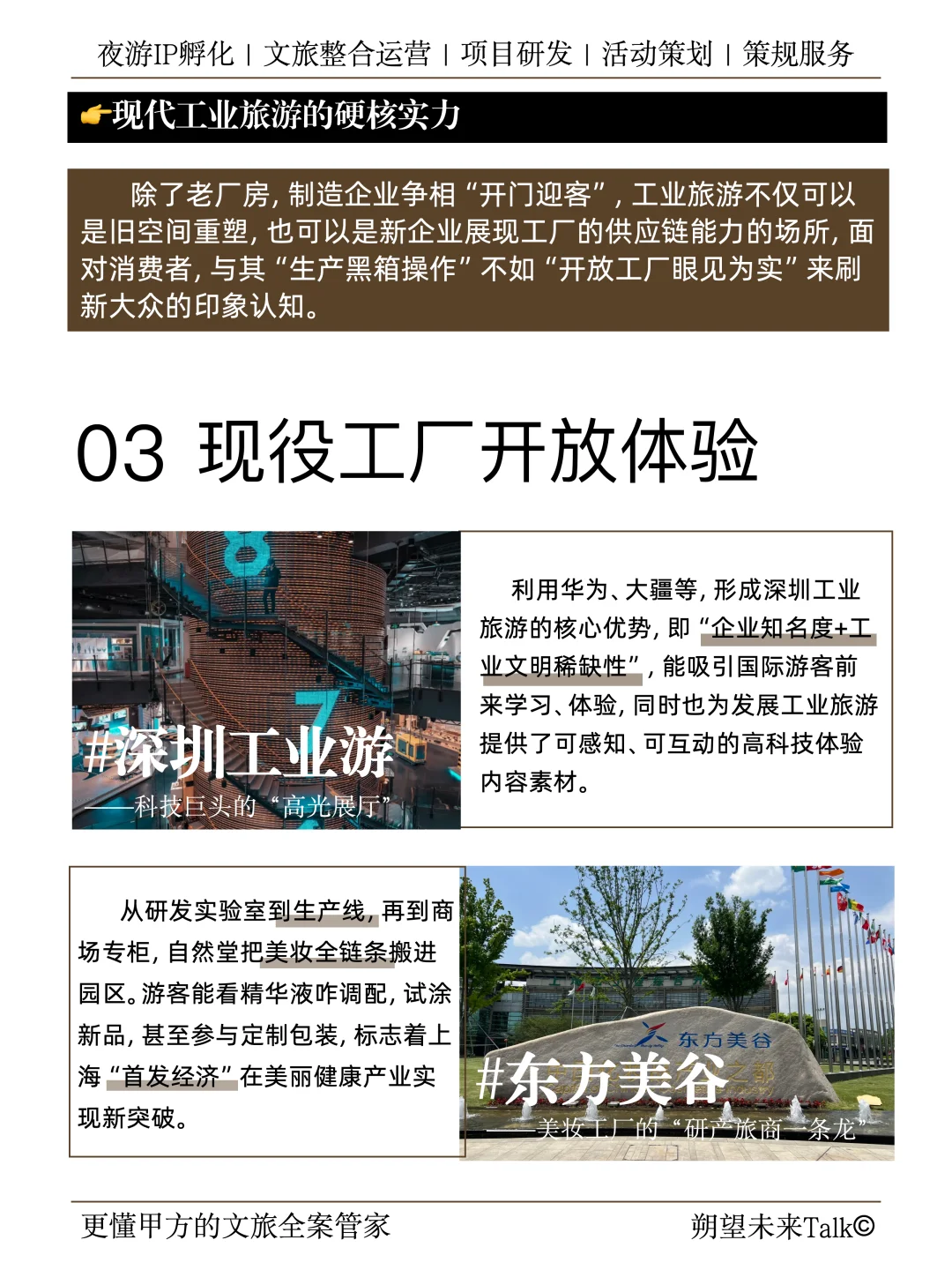 工业旅游爆火暗藏玄机！