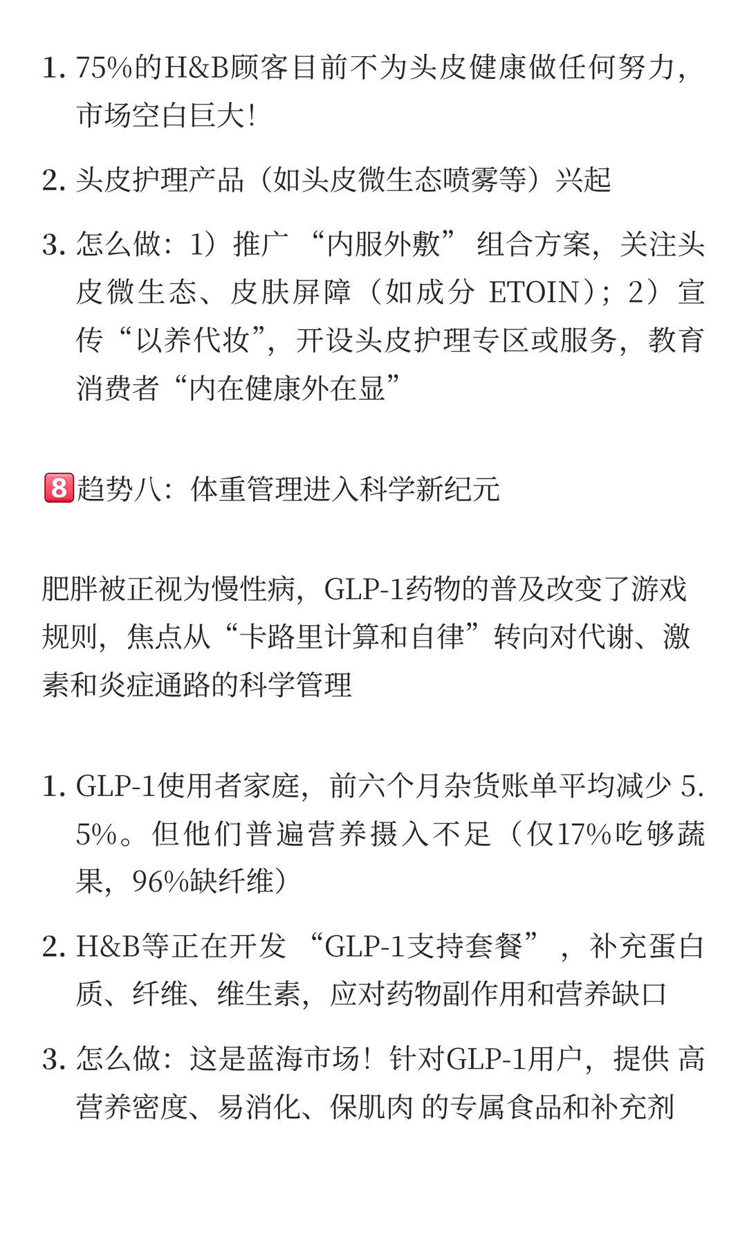 Holland&Barrett：2026全球健康趋势报告