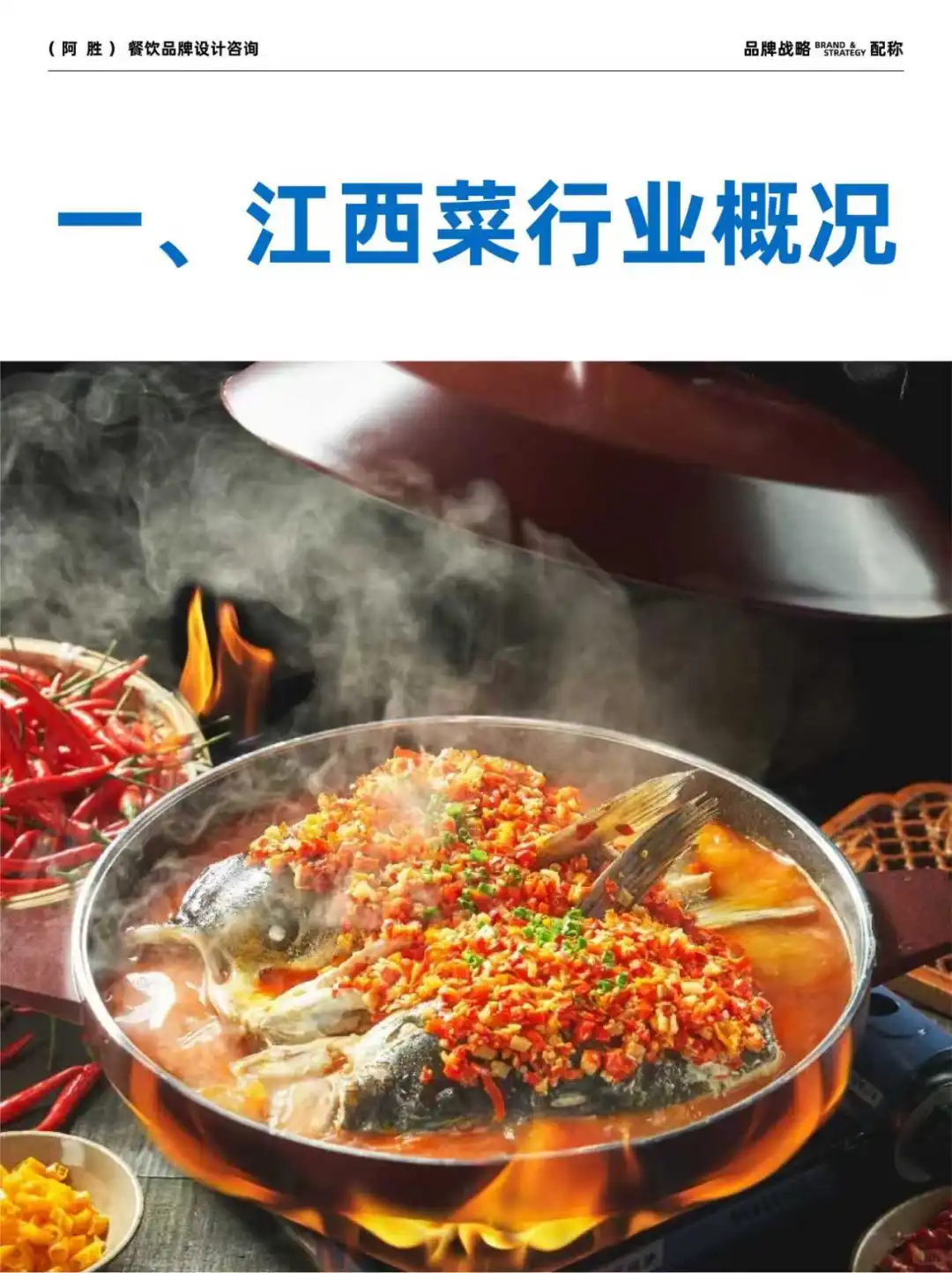 江西菜趋势报告?2025年最新