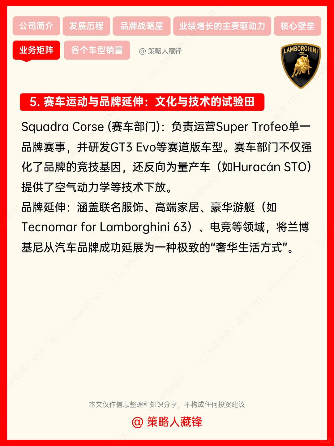 每天了解一家公司丨兰博基尼