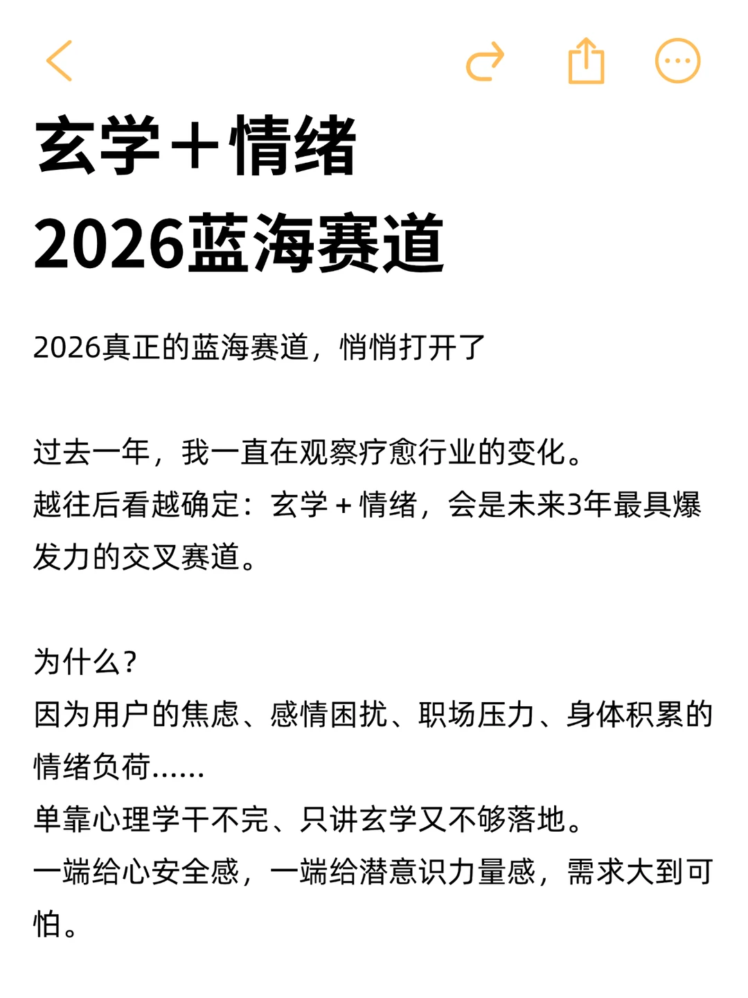 玄学＋情绪，2026蓝海赛道