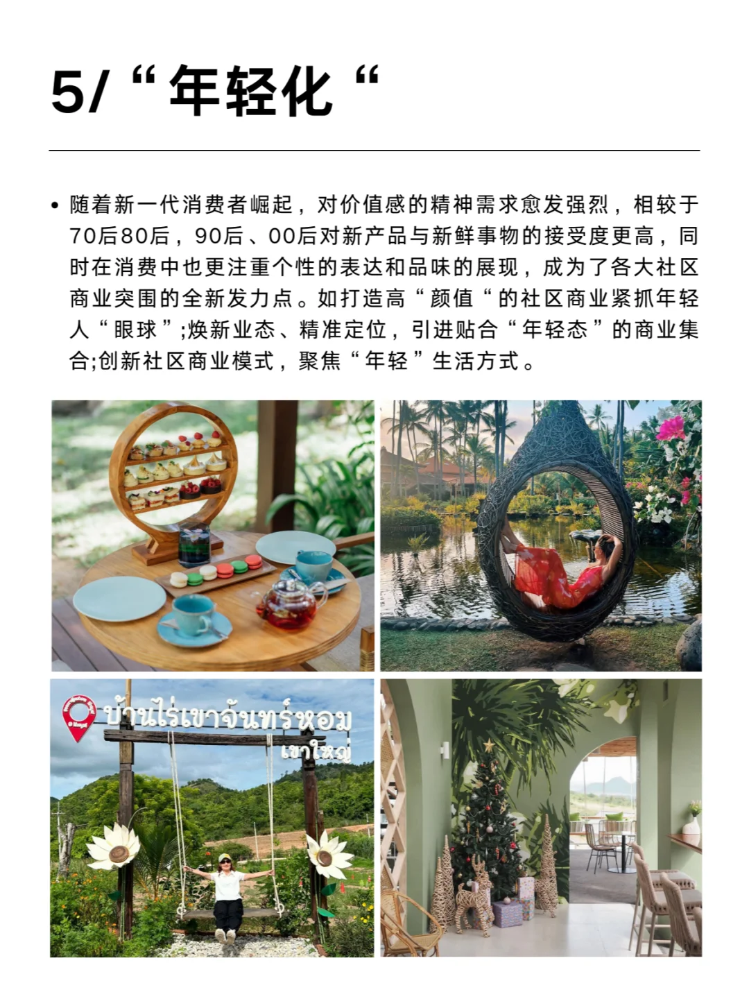 未来社区商业发展的10大趋势（上）