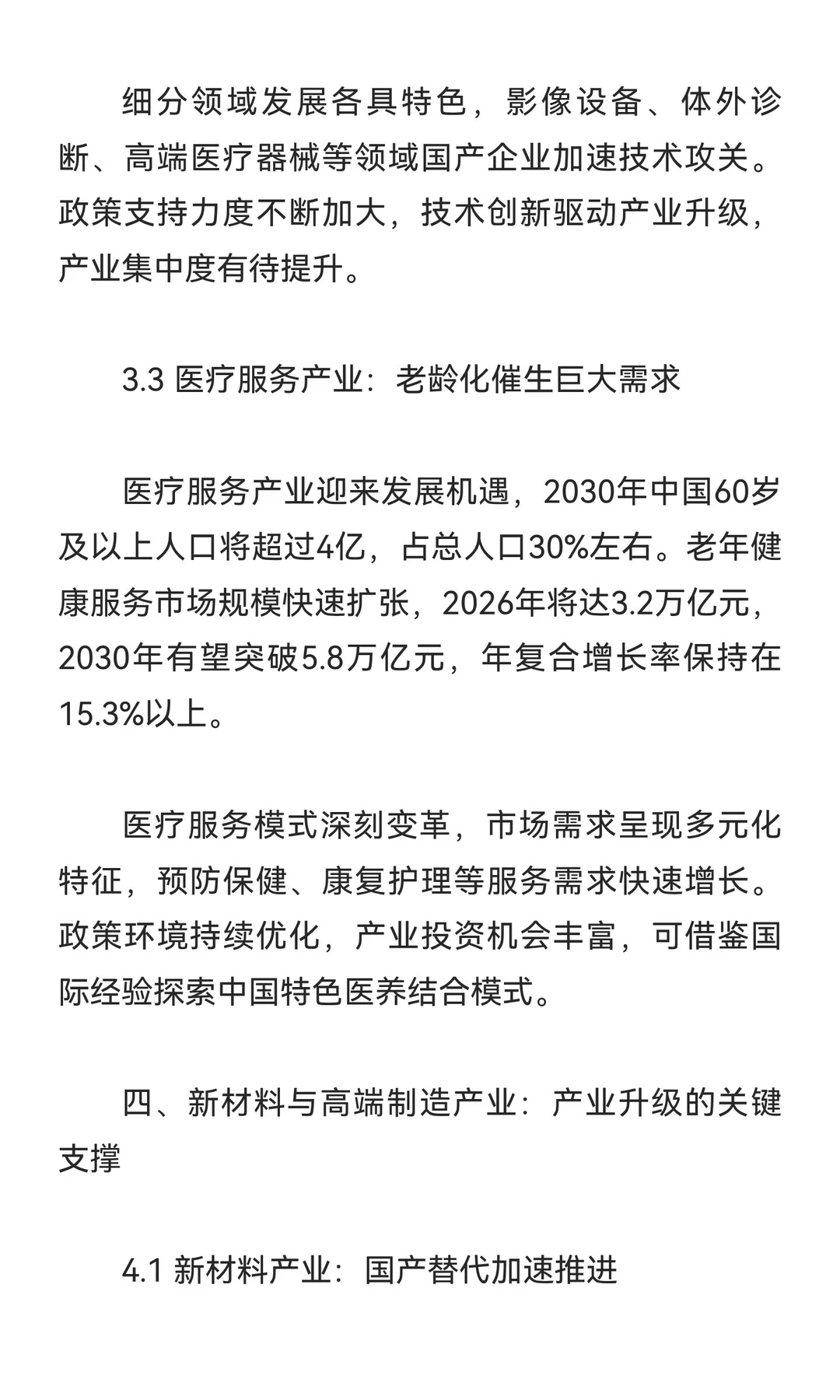 中国中期高潜力行业投资机会深度分析：下行