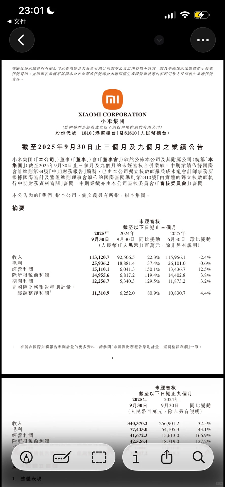 小米集团2025年Q3财报48页完整版，附下载