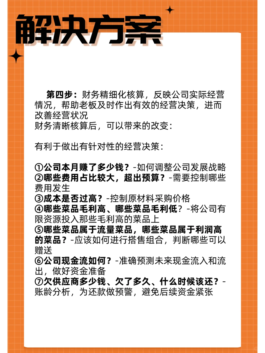 餐饮行业痛点分析