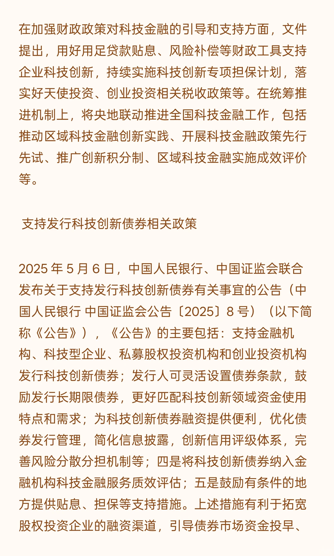 2025年上半年股权投资行业发展运行分析