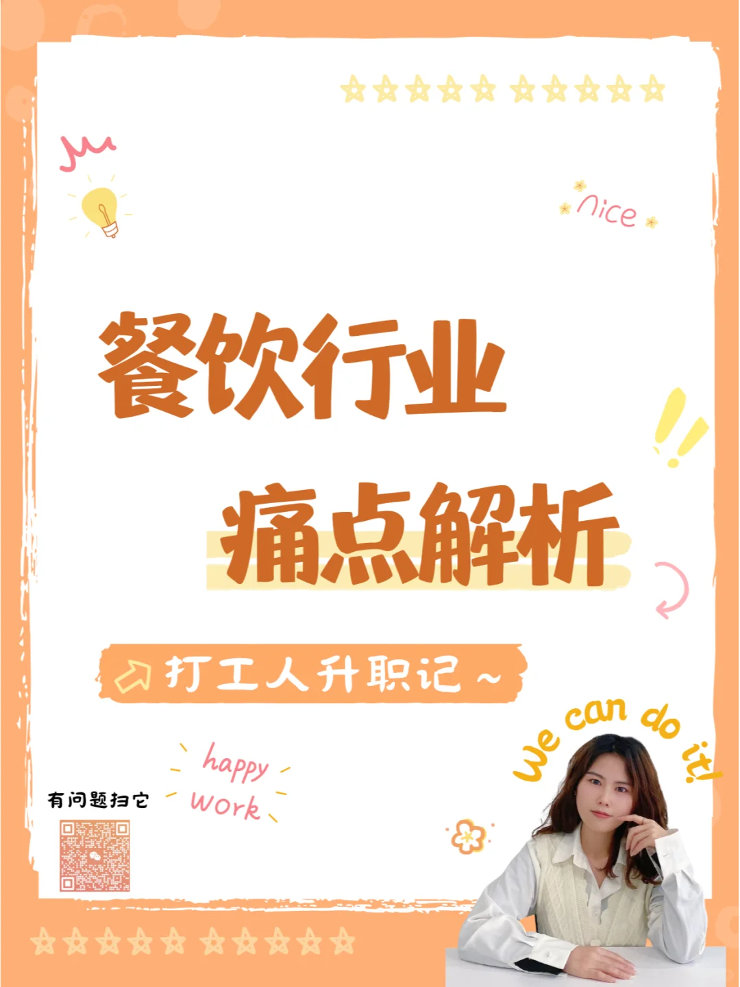 餐饮行业痛点分析