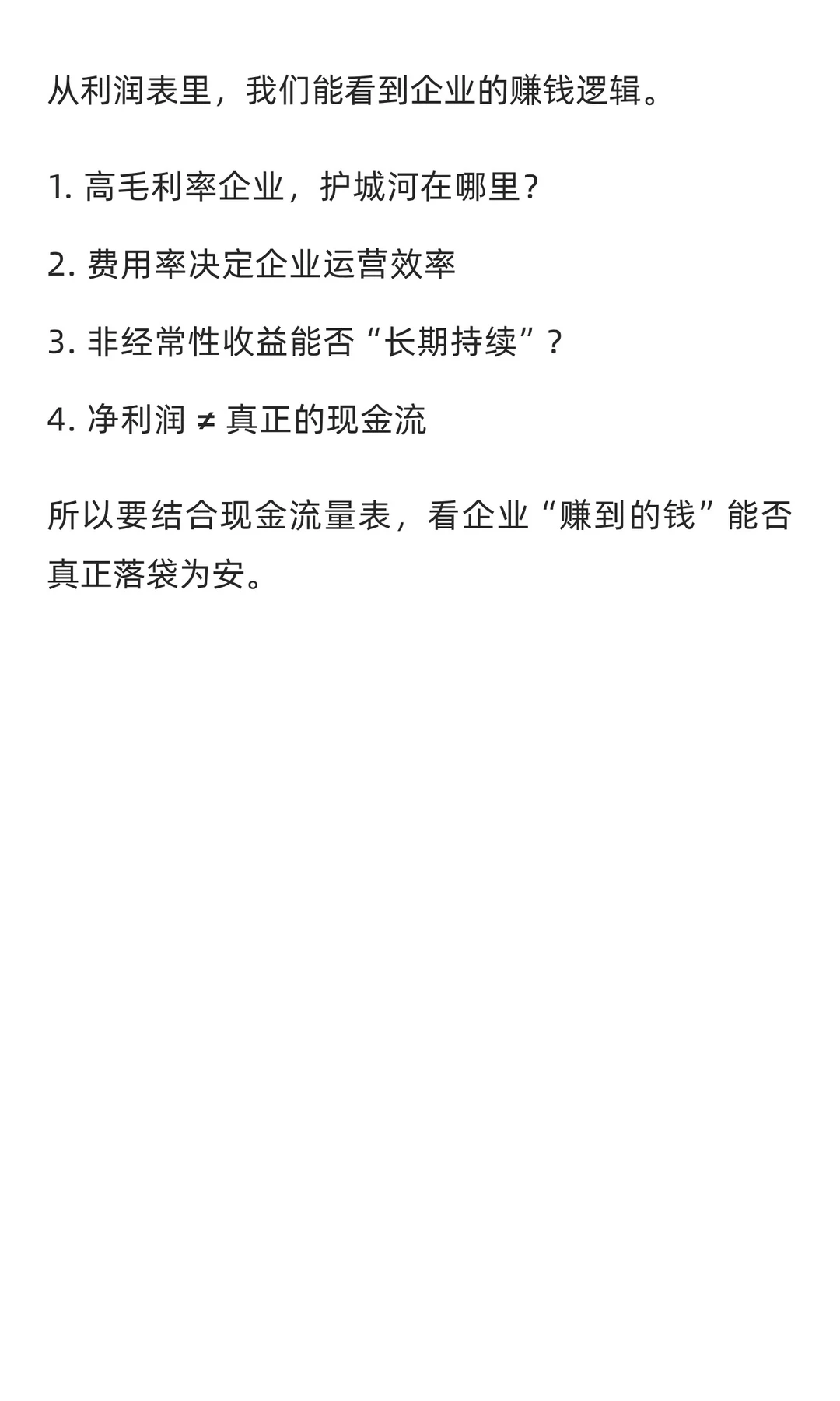 【15天财报系列| Day 3】看懂利润表