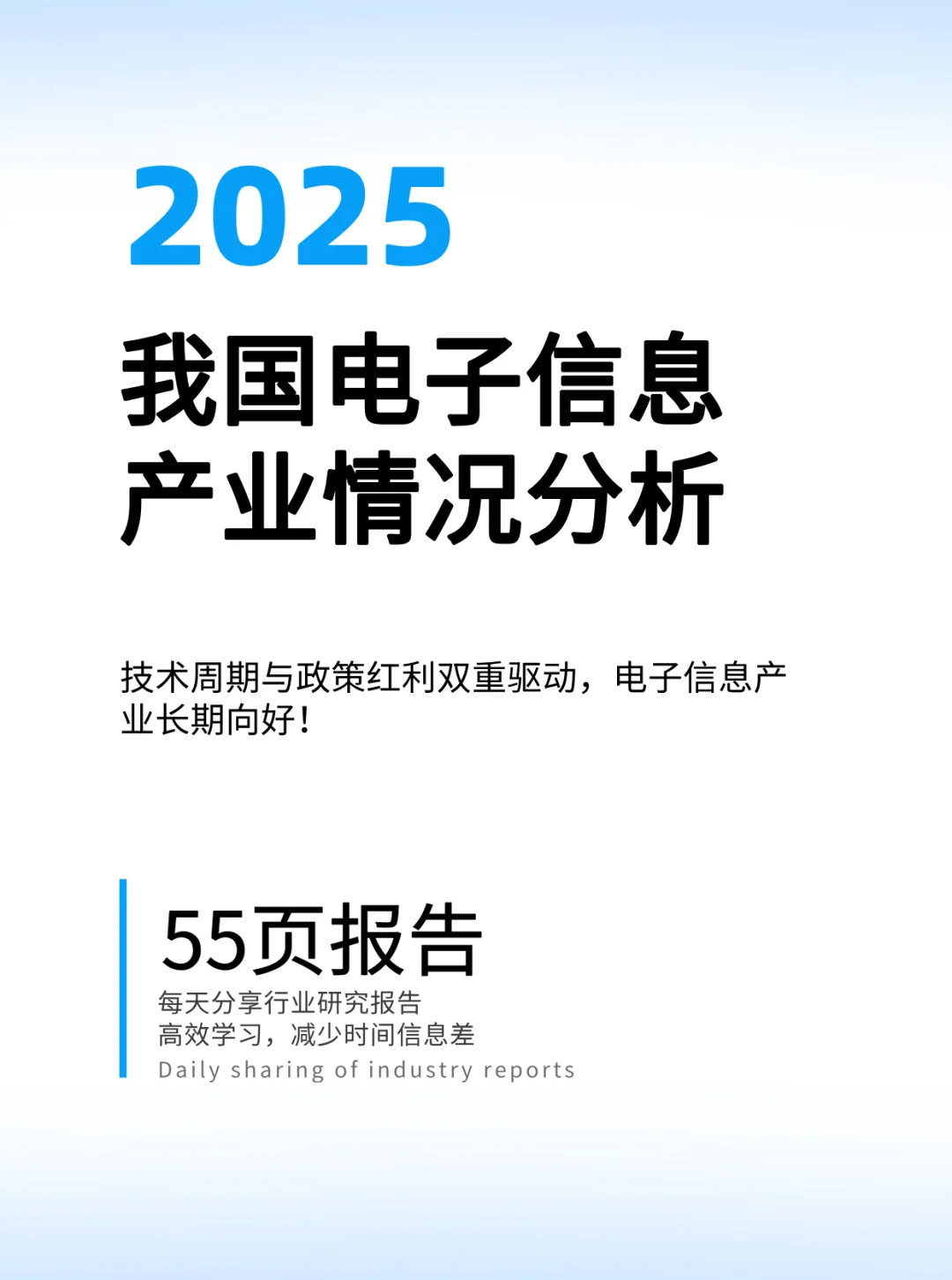 ?2024-2025电子信息产业洞察?